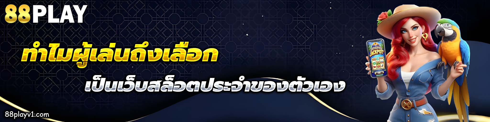 88play เครดิตฟรี